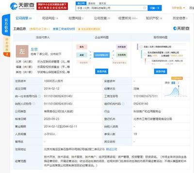 樂為金融決議解散，樂視金融業(yè)務(wù)再收縮
