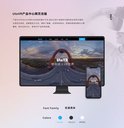 utovr產(chǎn)品中心網(wǎng)頁設計、開發(fā)與運營全流程解析