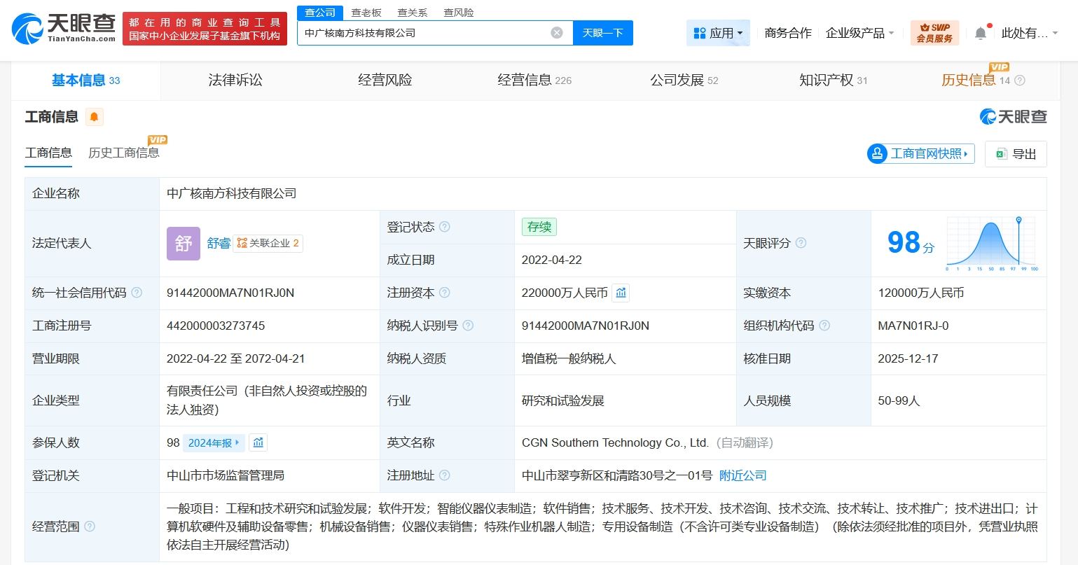 中廣核南方科技公司增資至22億，加速布局計(jì)算機(jī)軟硬件及輔助設(shè)備領(lǐng)域