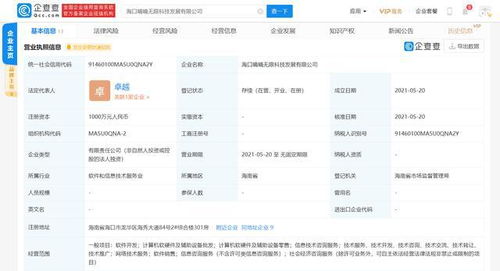 嘀嘀無(wú)限在海南?？谠O(shè)立新公司，注冊(cè)資本千萬(wàn)元深耕計(jì)算機(jī)軟硬件領(lǐng)域