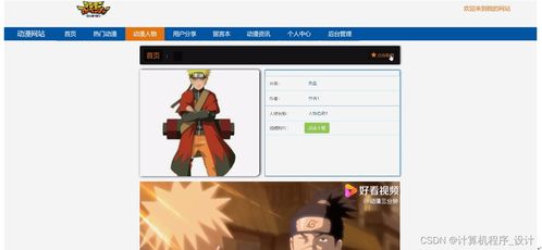 基于SSM的動(dòng)漫網(wǎng)站設(shè)計(jì)與開發(fā)（附部分核心源碼）